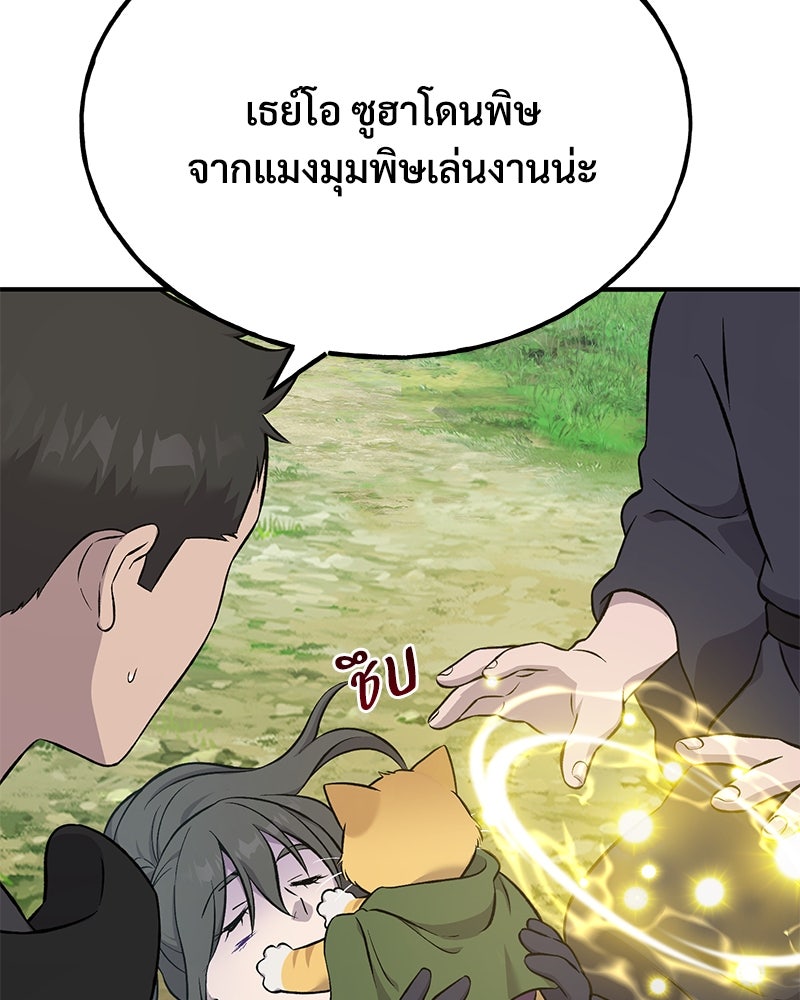 ปลูกผักพิชิตหอคอย - หน้า 161