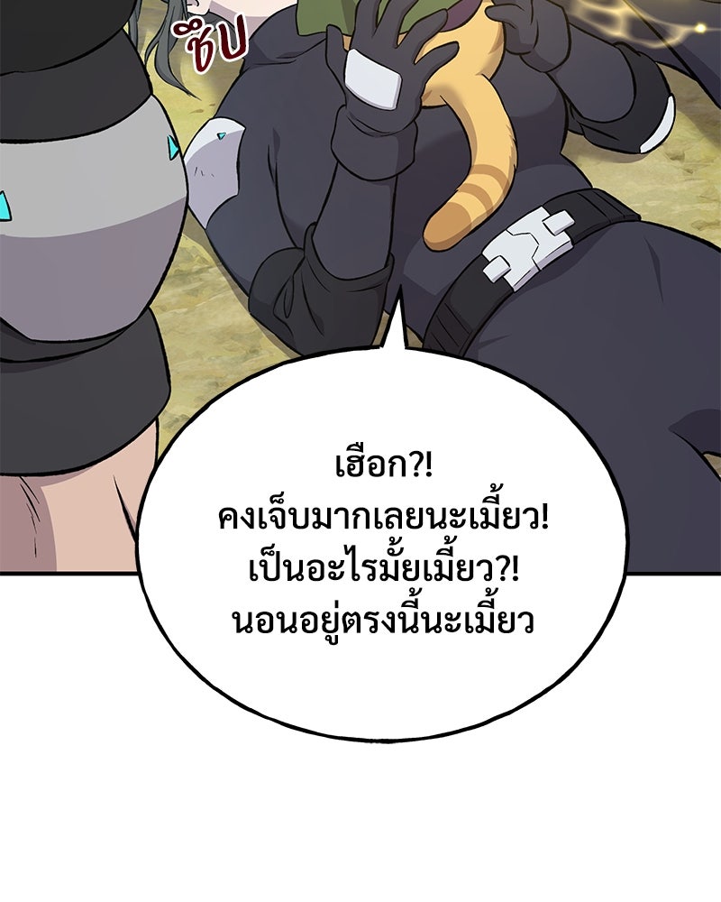 ปลูกผักพิชิตหอคอย - หน้า 162