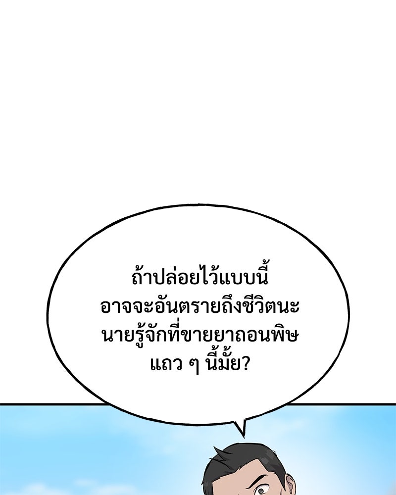 ปลูกผักพิชิตหอคอย - หน้า 163