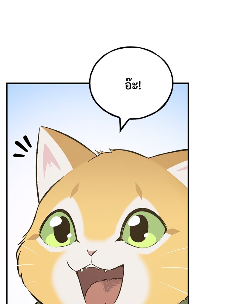 ปลูกผักพิชิตหอคอย - หน้า 166