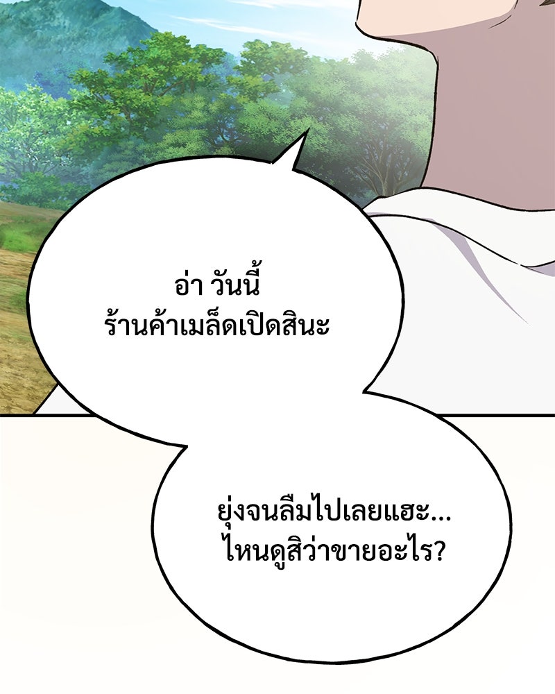 ปลูกผักพิชิตหอคอย - หน้า 17