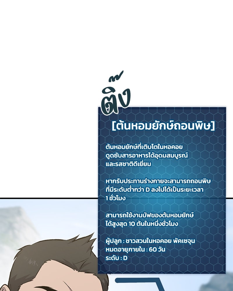 ปลูกผักพิชิตหอคอย - หน้า 175