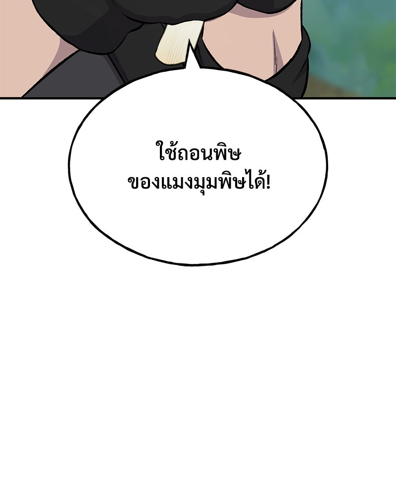 ปลูกผักพิชิตหอคอย - หน้า 177