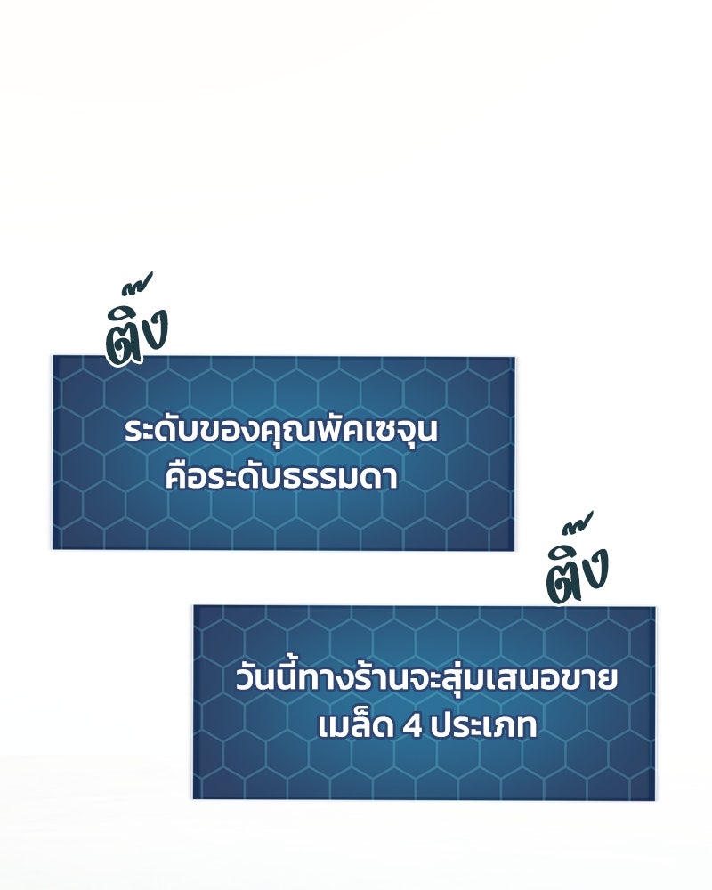 ปลูกผักพิชิตหอคอย - หน้า 18