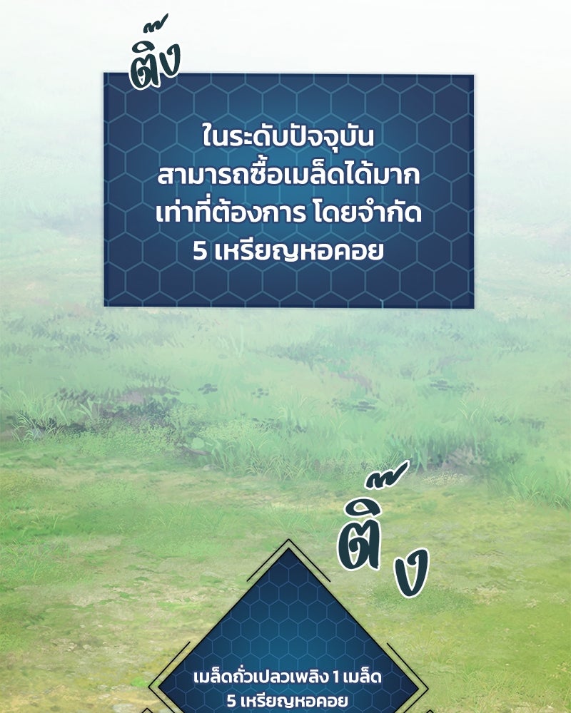 ปลูกผักพิชิตหอคอย - หน้า 19