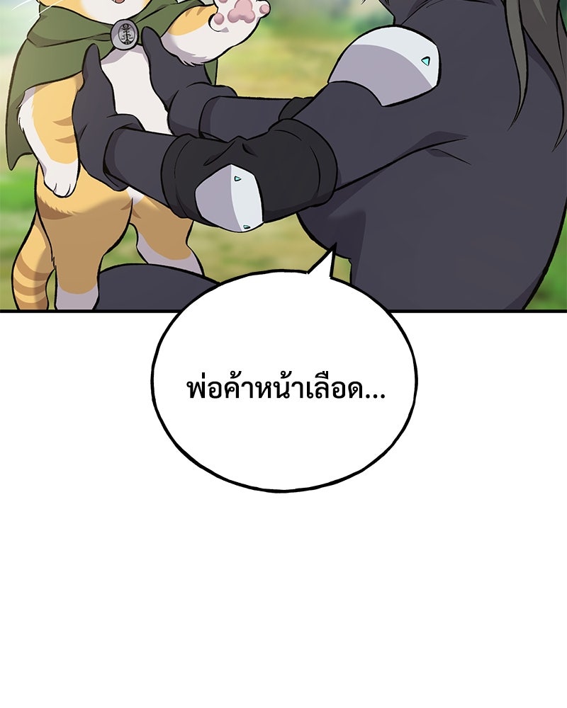 ปลูกผักพิชิตหอคอย - หน้า 191