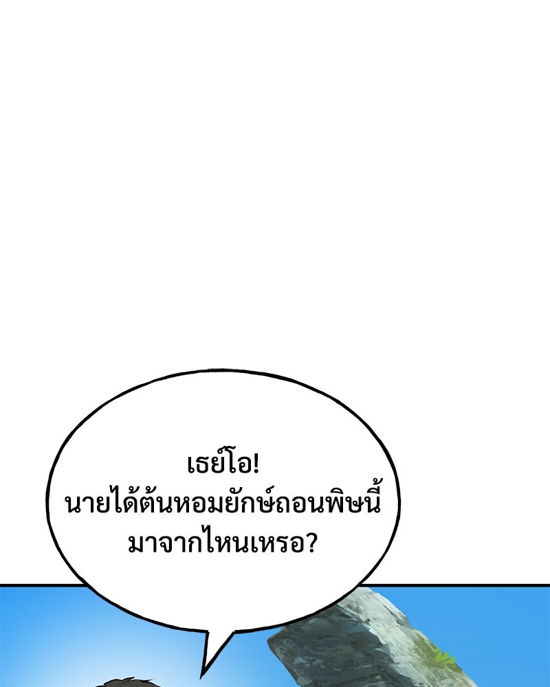ปลูกผักพิชิตหอคอย - หน้า 192