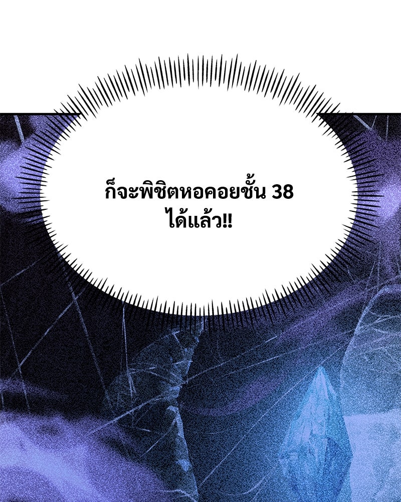 ปลูกผักพิชิตหอคอย - หน้า 199