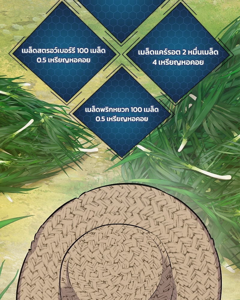 ปลูกผักพิชิตหอคอย - หน้า 20