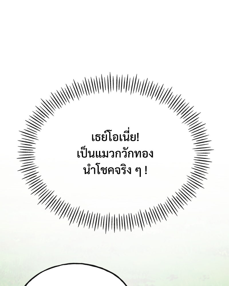 ปลูกผักพิชิตหอคอย - หน้า 203
