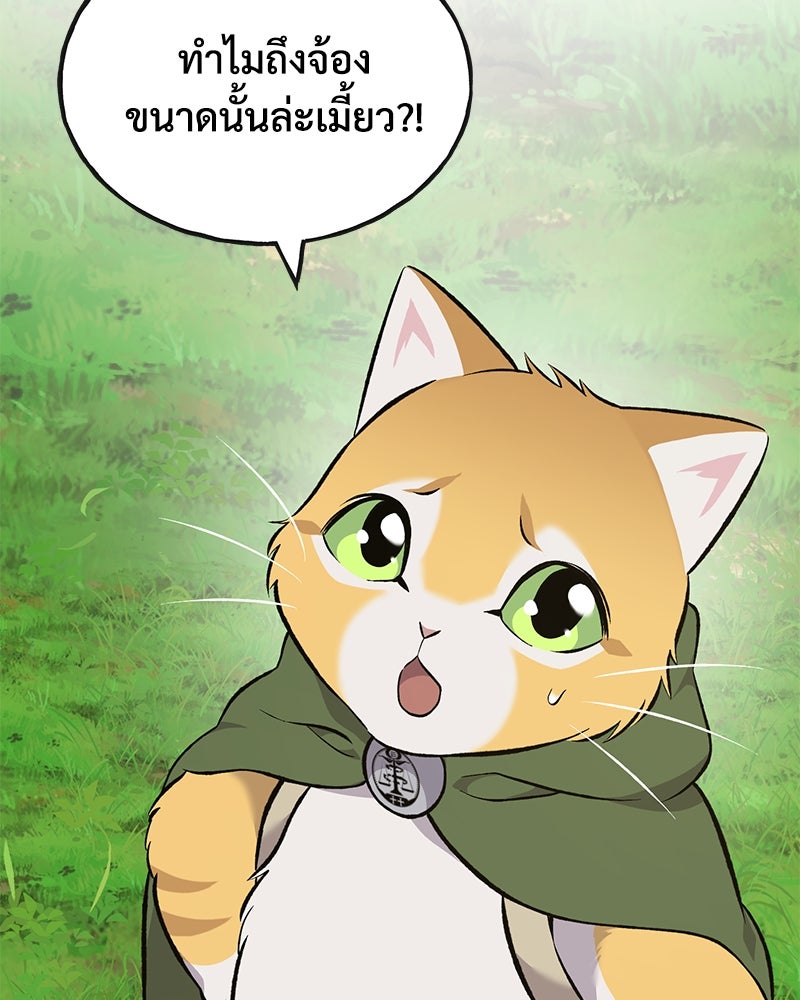 ปลูกผักพิชิตหอคอย - หน้า 204