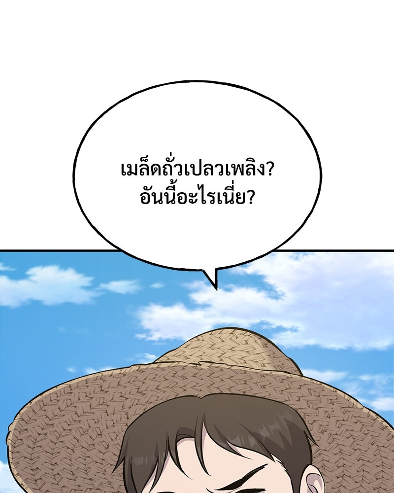 ปลูกผักพิชิตหอคอย - หน้า 22