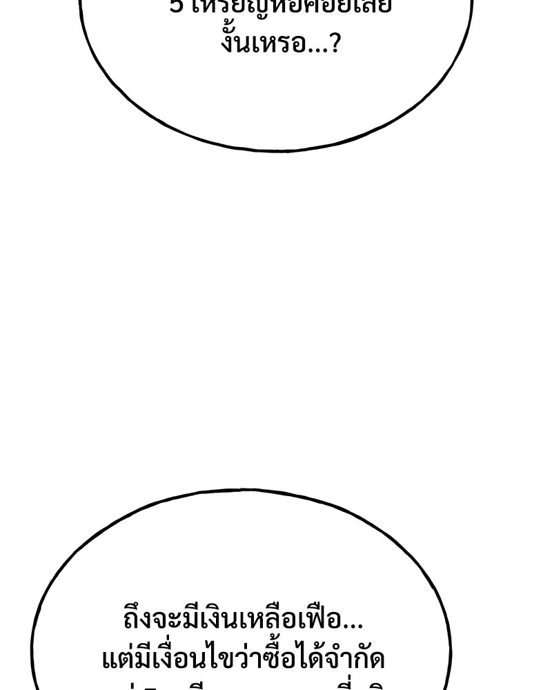 ปลูกผักพิชิตหอคอย - หน้า 24