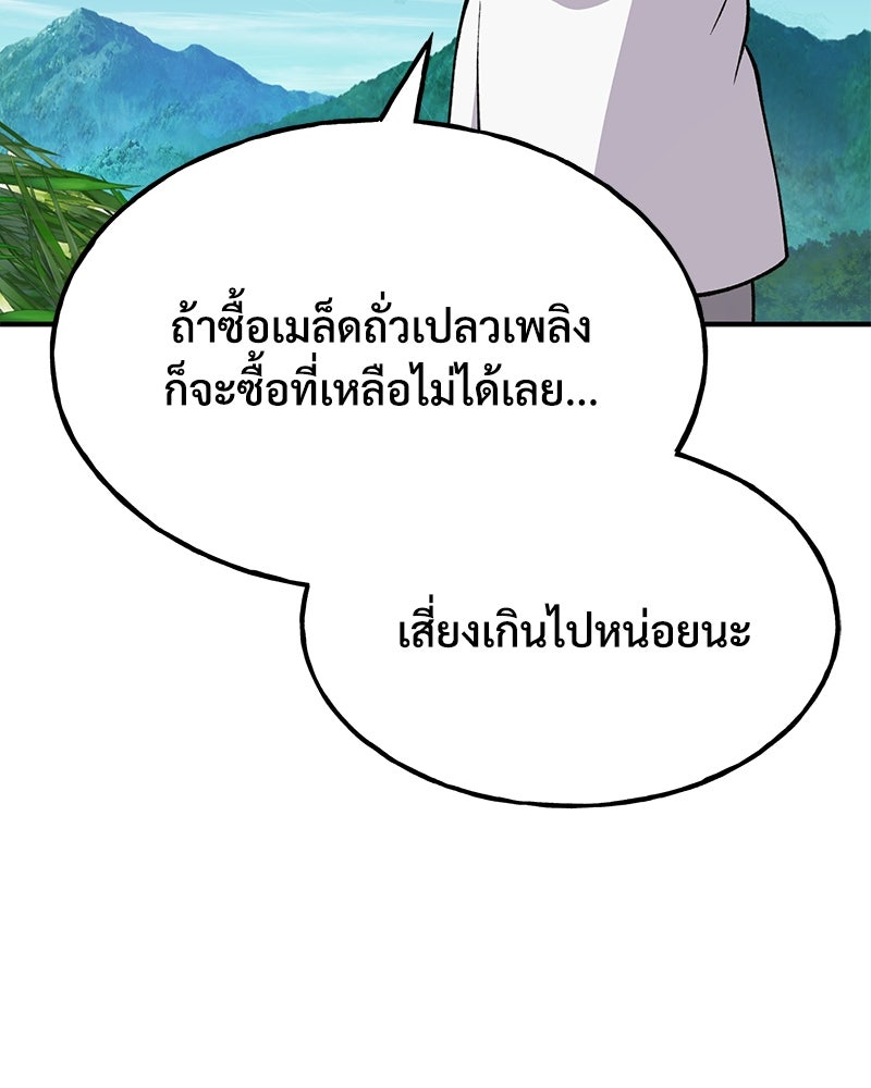 ปลูกผักพิชิตหอคอย - หน้า 26