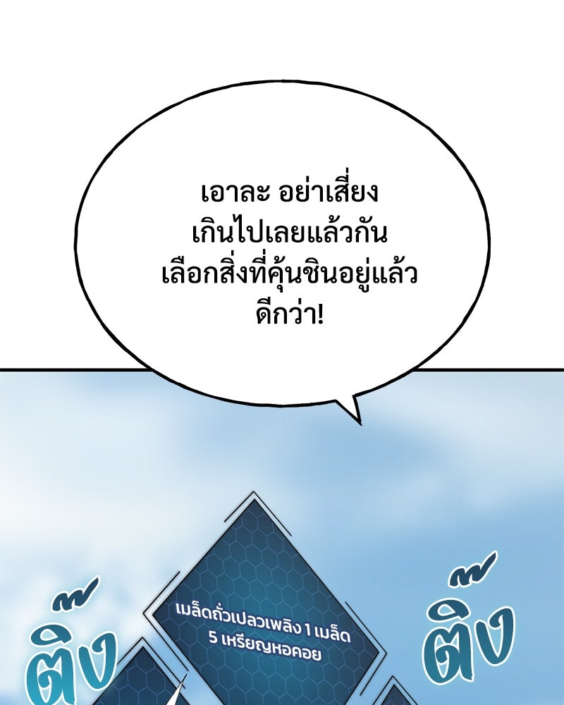 ปลูกผักพิชิตหอคอย - หน้า 27