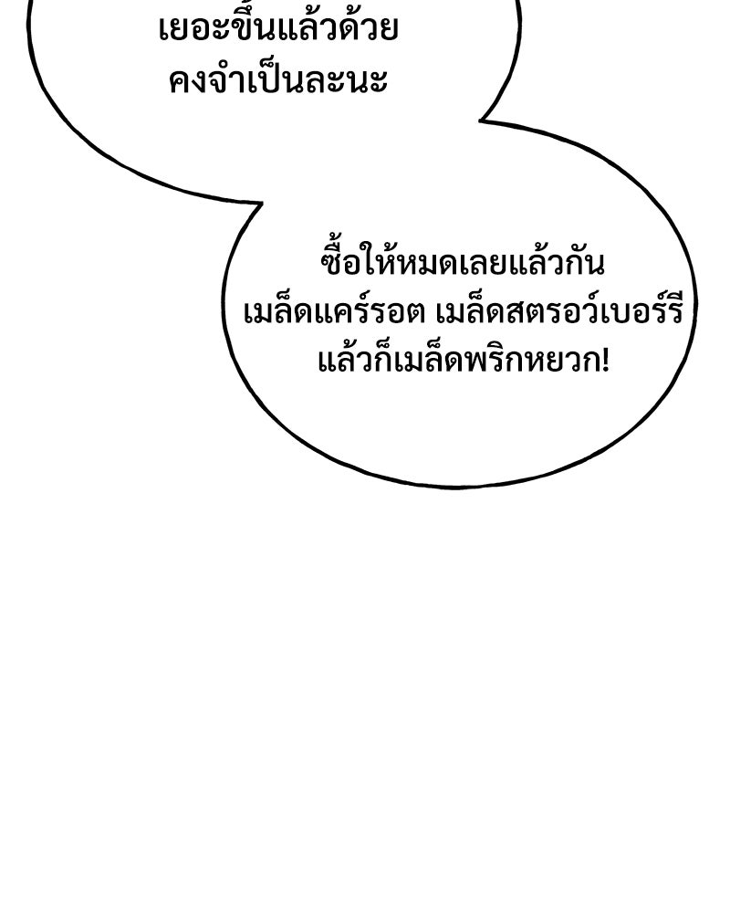 ปลูกผักพิชิตหอคอย - หน้า 29