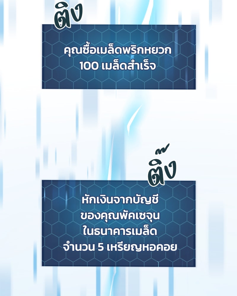 ปลูกผักพิชิตหอคอย - หน้า 31