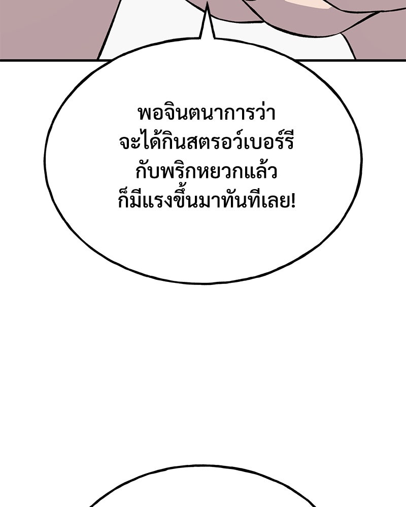 ปลูกผักพิชิตหอคอย - หน้า 36