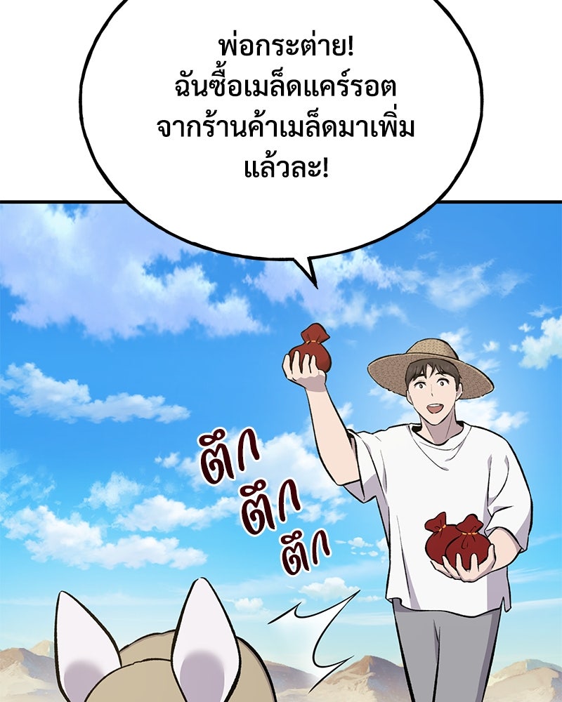 ปลูกผักพิชิตหอคอย - หน้า 37
