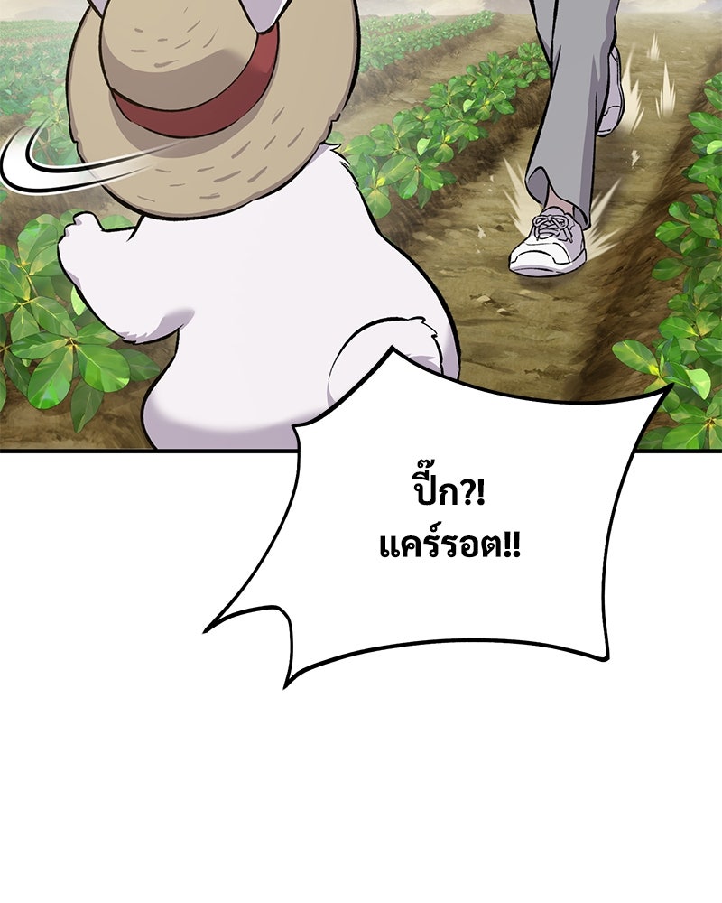 ปลูกผักพิชิตหอคอย - หน้า 38