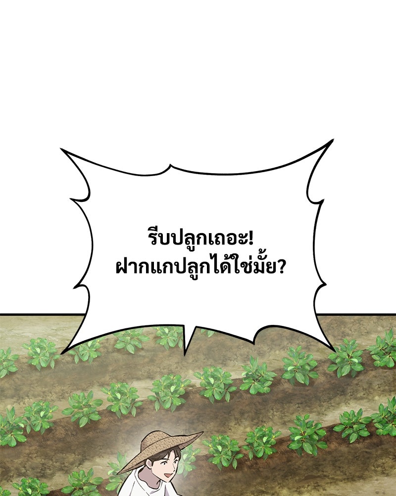 ปลูกผักพิชิตหอคอย - หน้า 39