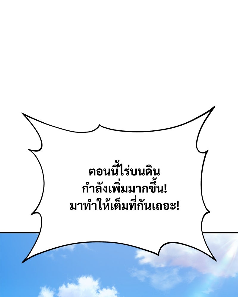 ปลูกผักพิชิตหอคอย - หน้า 41