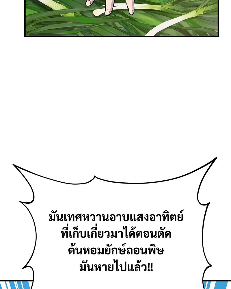 ปลูกผักพิชิตหอคอย - หน้า 5