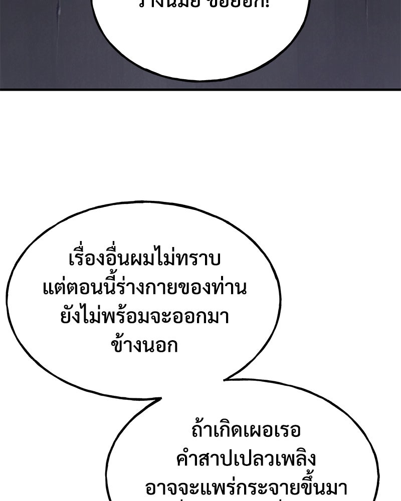 ปลูกผักพิชิตหอคอย - หน้า 53