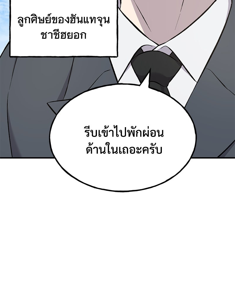 ปลูกผักพิชิตหอคอย - หน้า 55