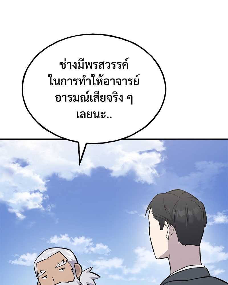 ปลูกผักพิชิตหอคอย - หน้า 56
