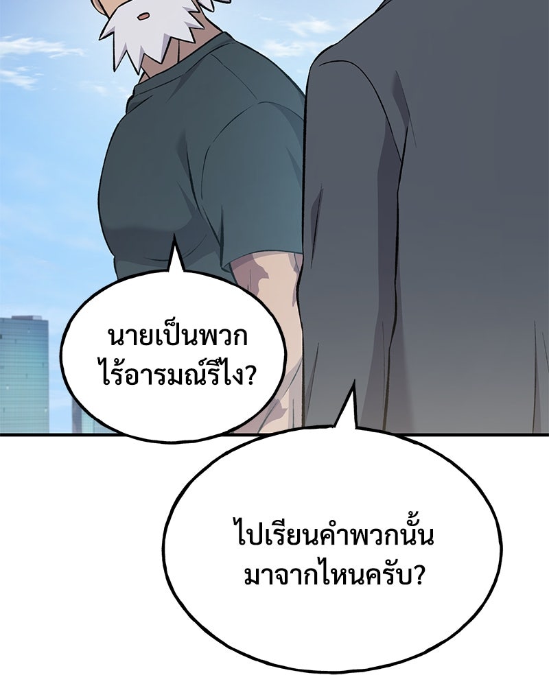 ปลูกผักพิชิตหอคอย - หน้า 57
