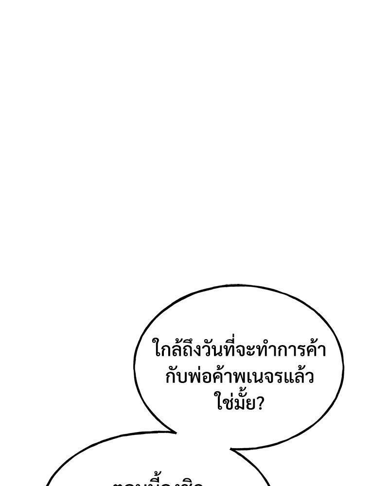 ปลูกผักพิชิตหอคอย - หน้า 58