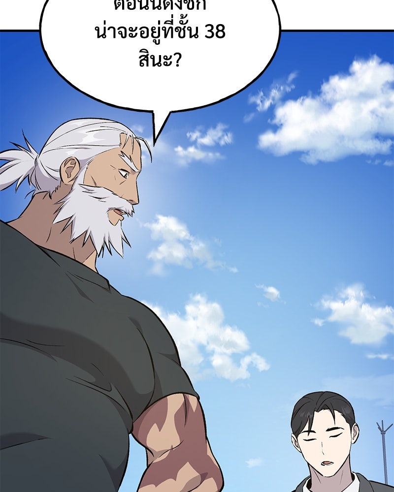 ปลูกผักพิชิตหอคอย - หน้า 59