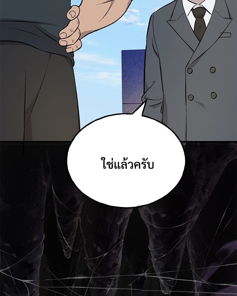 ปลูกผักพิชิตหอคอย - หน้า 60