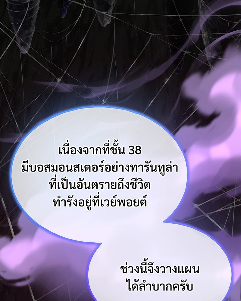 ปลูกผักพิชิตหอคอย - หน้า 61