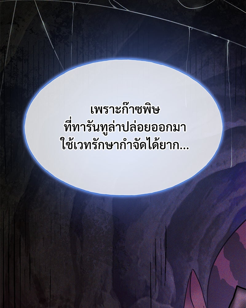 ปลูกผักพิชิตหอคอย - หน้า 66