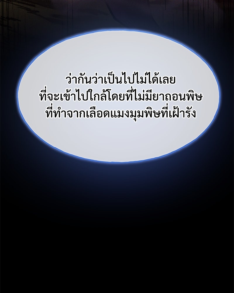 ปลูกผักพิชิตหอคอย - หน้า 69