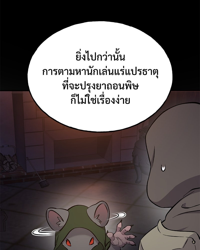 ปลูกผักพิชิตหอคอย - หน้า 70