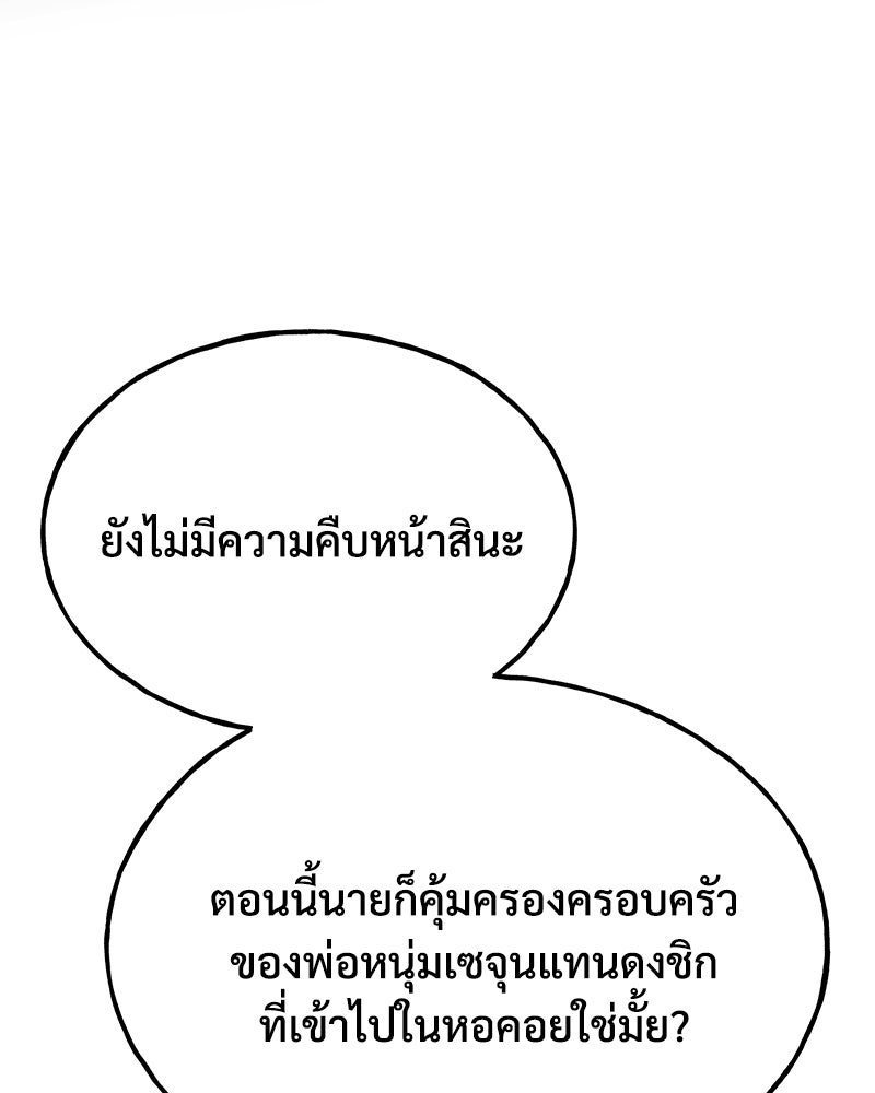 ปลูกผักพิชิตหอคอย - หน้า 72