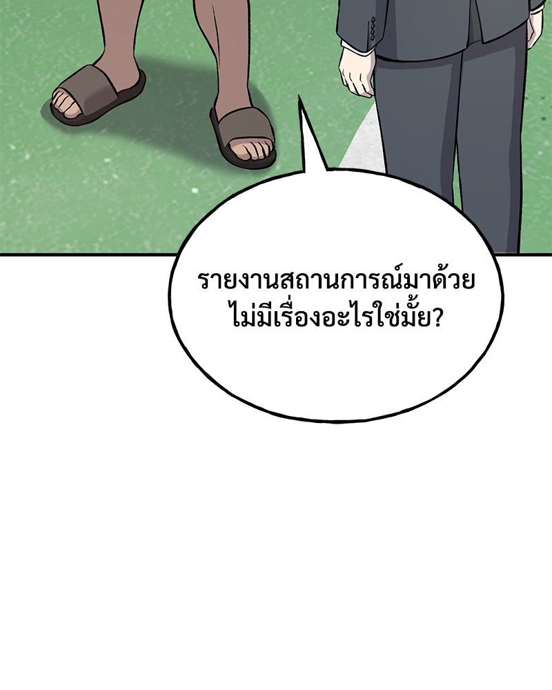 ปลูกผักพิชิตหอคอย - หน้า 74