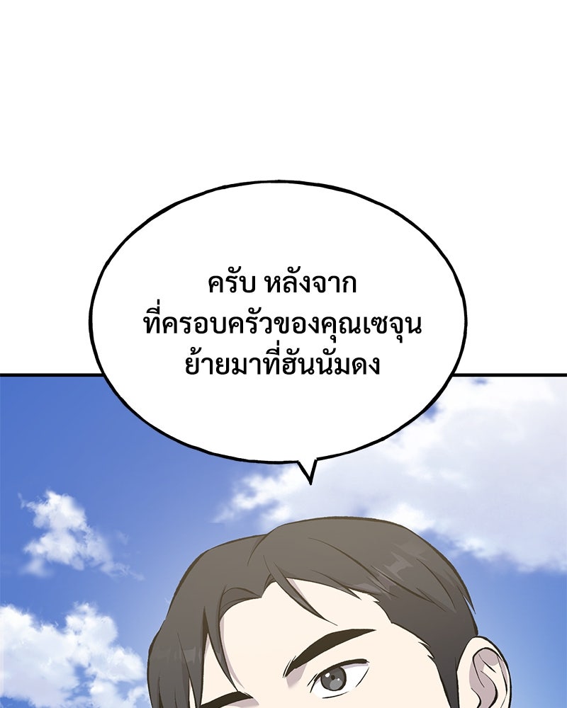 ปลูกผักพิชิตหอคอย - หน้า 75