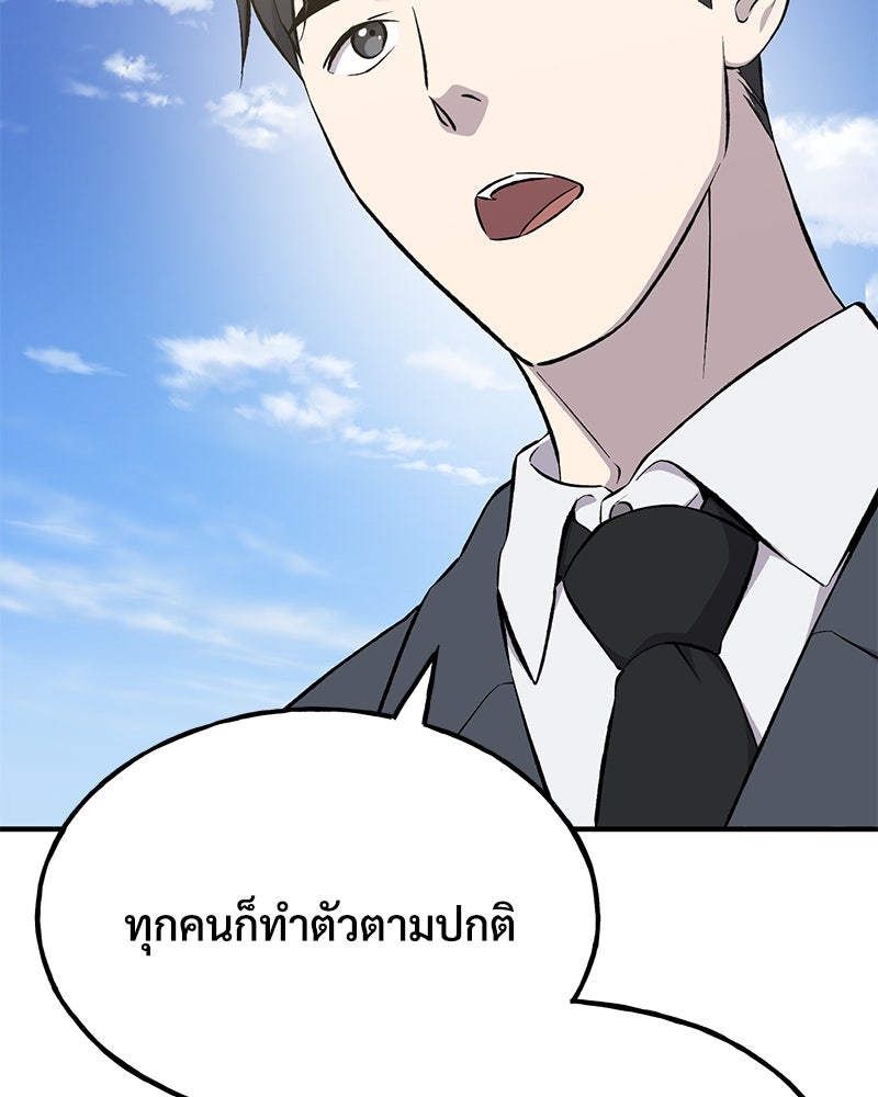 ปลูกผักพิชิตหอคอย - หน้า 76