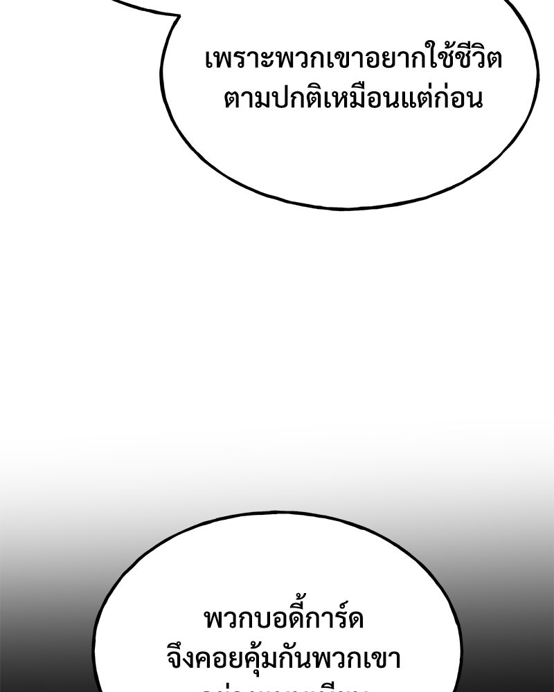 ปลูกผักพิชิตหอคอย - หน้า 77