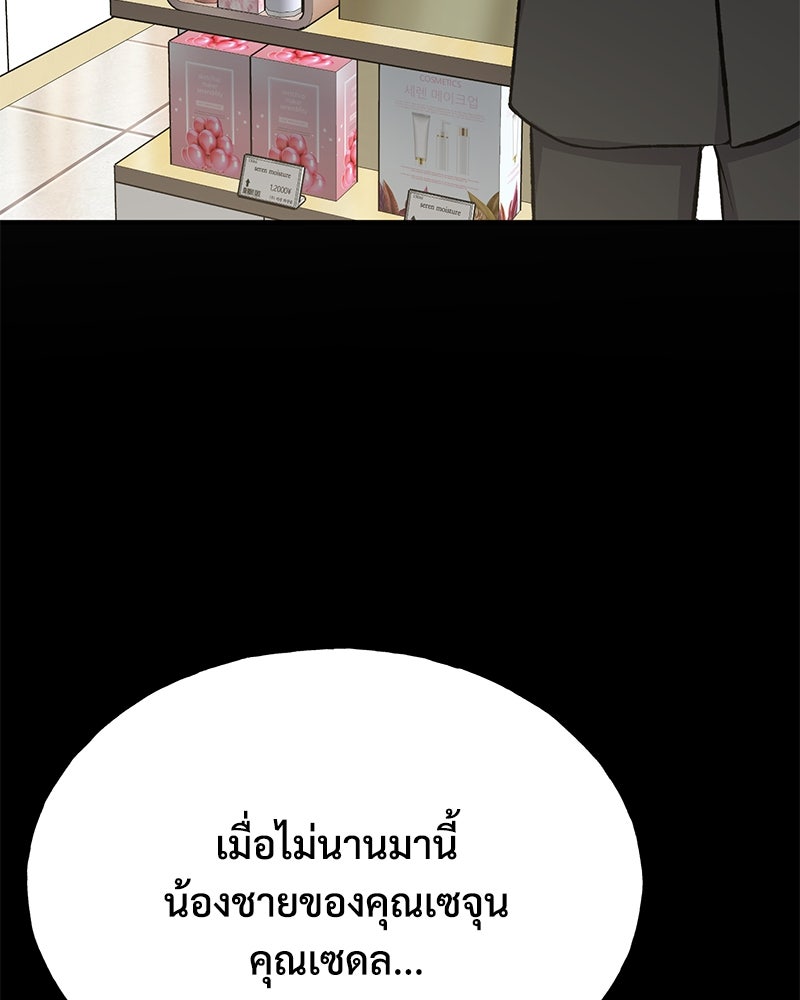 ปลูกผักพิชิตหอคอย - หน้า 79