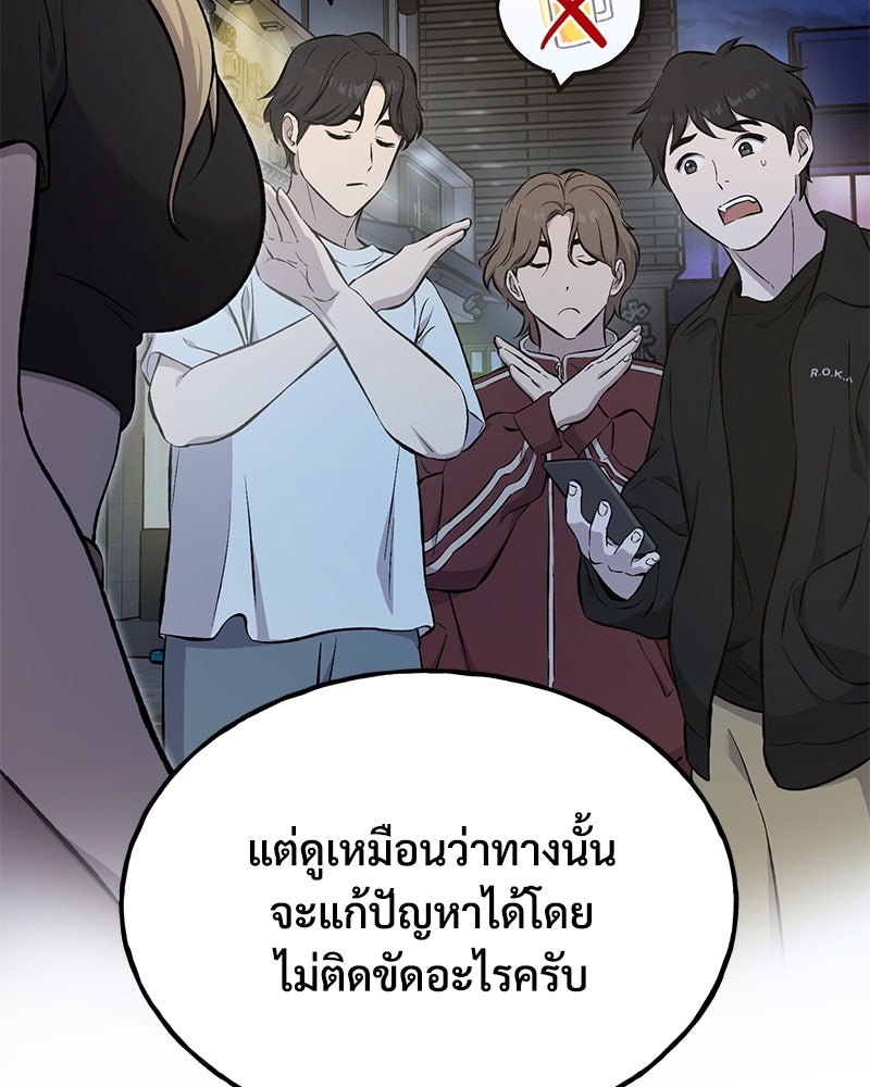 ปลูกผักพิชิตหอคอย - หน้า 83