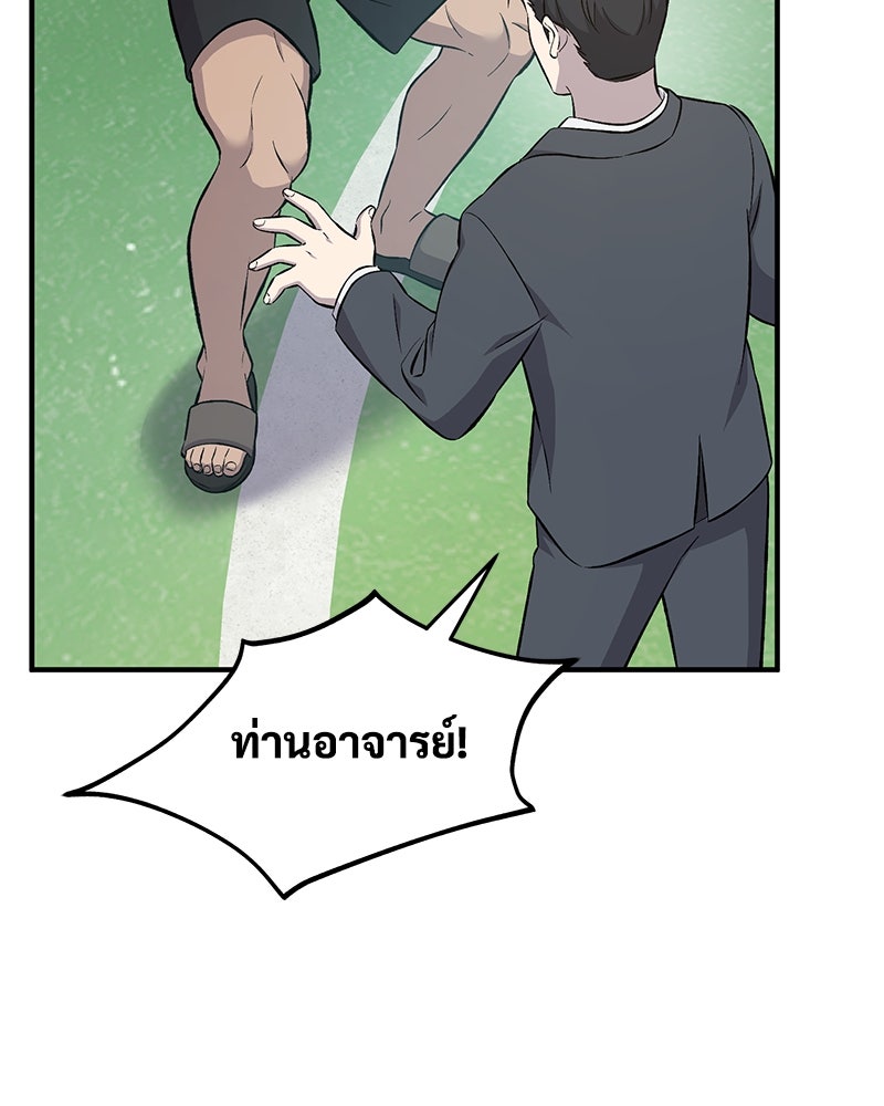 ปลูกผักพิชิตหอคอย - หน้า 87