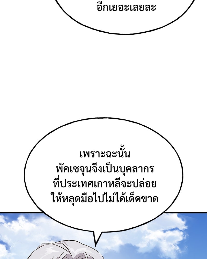 ปลูกผักพิชิตหอคอย - หน้า 94