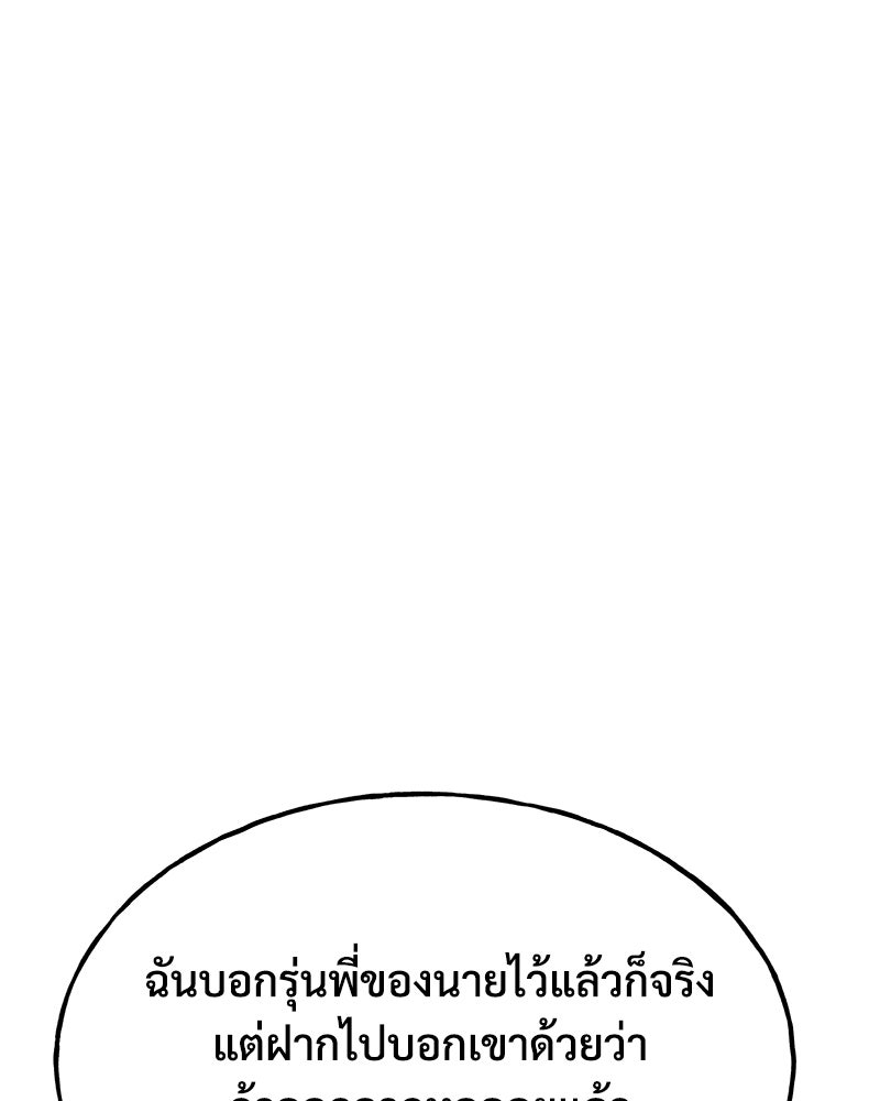 ปลูกผักพิชิตหอคอย - หน้า 96
