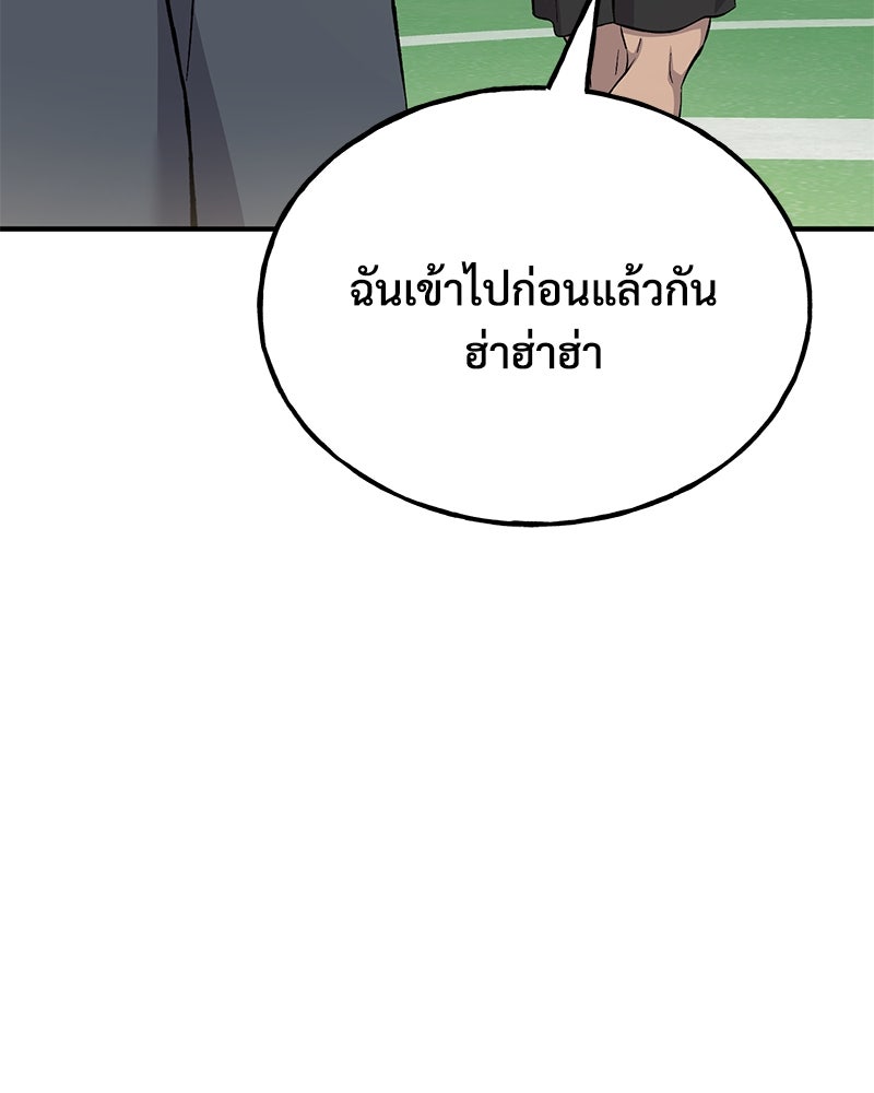 ปลูกผักพิชิตหอคอย - หน้า 98