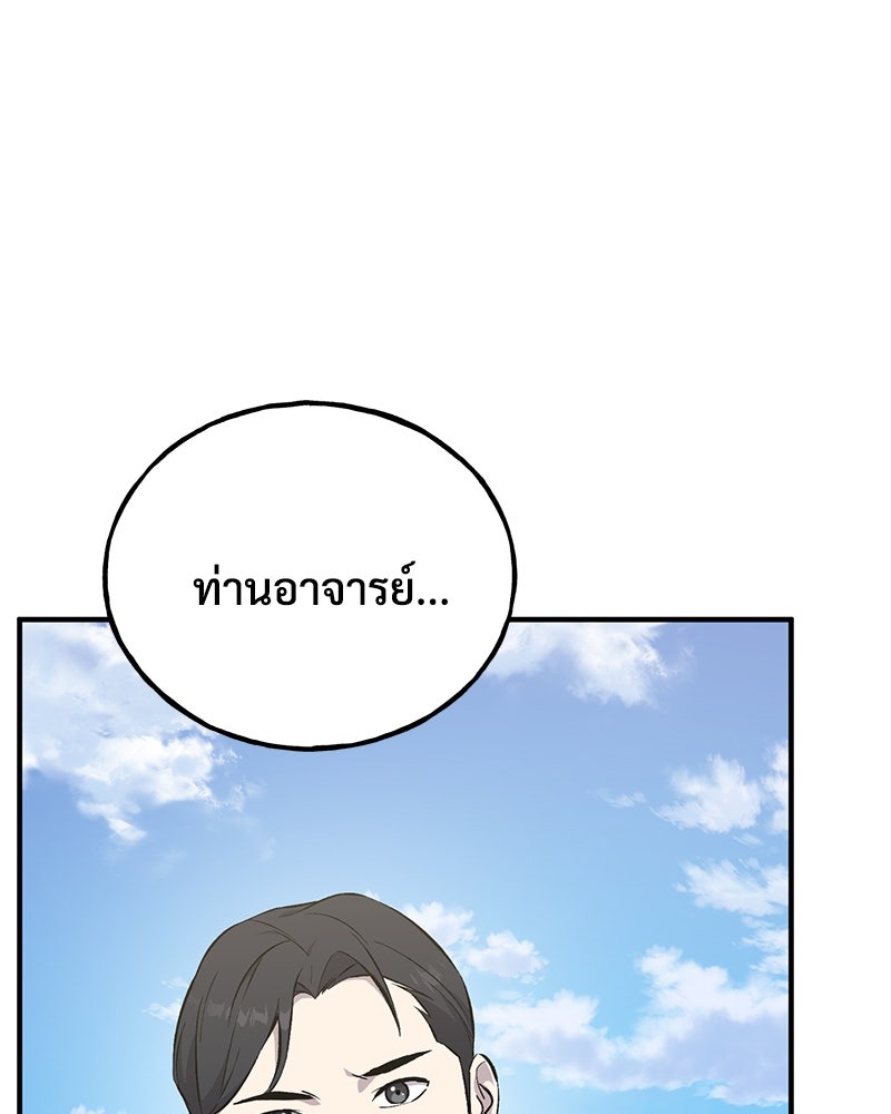 ปลูกผักพิชิตหอคอย - หน้า 99
